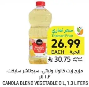 زيت كانولا نباتي، 1.3 لتر.