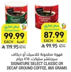 قهوه مطحونه كلاسيك او د decaf، سيجناتشر سلكت، 865 جرام