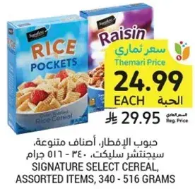 Signature Select Cereal, Assorted Items, 340-516 grams.