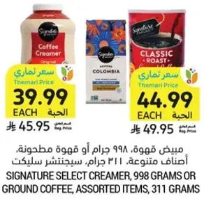 كريم قهوه، سيجناتشر سلكت، 998 جرام.