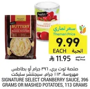 صلصه التوت البري، سيجناتشر سلكت، 396 جرام.