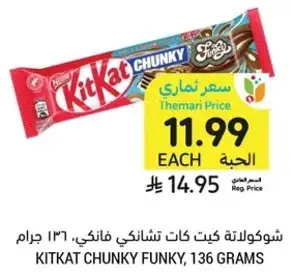 KitKat Chunky Funky, 136 grams