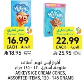 اكواب ايس كريم، اصناف متنوعه، 120 - 145 جرام.