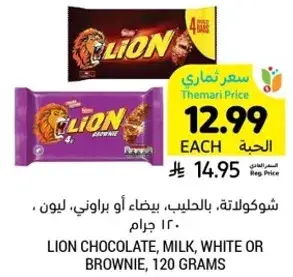 LION CHOCOLATE, MILK, WHITE OR BROWNIE, 120 GRAMS