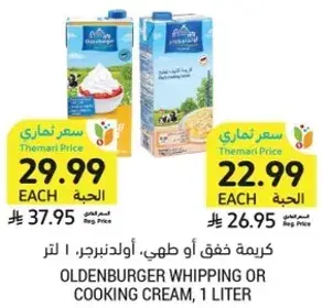 Oldenburger Whipping or Cooking Cream, 1 liter