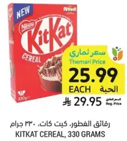 رقايق الافطار، كيت كات، ٣٣٠ جرام