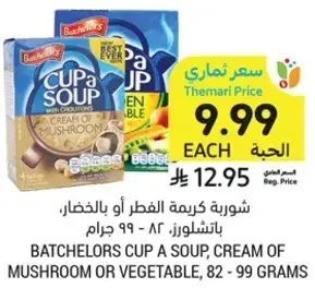 Batchelors Cup A Soup, Cream of Mushroom or Vegetable, 82 - 99 grams
