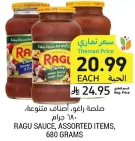 صلصه راغو، اصناف متنوعه، 680 جرام