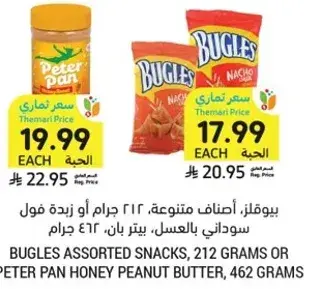 بيوقلز، اصناف متنوعه، 212 جرام