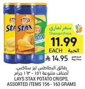 رقايق ليتز ستاكس، اصناف متنوعه 156 - 163 جرام
