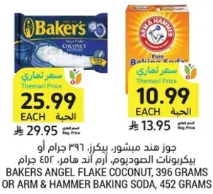جوز هند ميبس، بيكرز، 396 جرام او بيكربونات الصوديوم، ارم اند هامر، 453 جرام