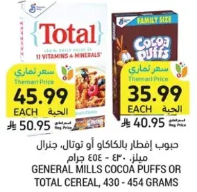 حبوب افطار بالككاو او توتال، جنرال ميلز، 430 - 454 جرام