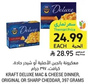 مكرونه بالجبن، 397 جرام