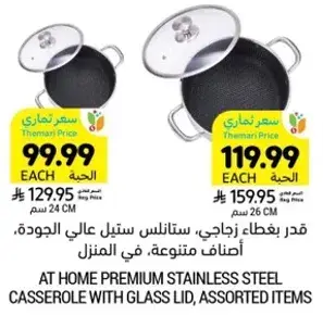 At Home Premium Stainless Steel Casserole with Glass Lid, Assorted Items