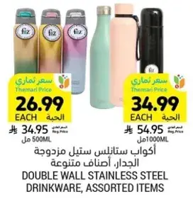 Double wall stainless steel drinkware, assorted items.