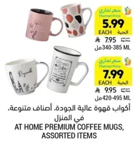اكواب قهوه عاليه الجوده، اصناف متنوعه.