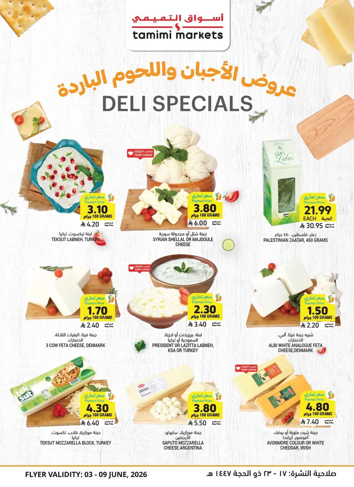 العروض الاسبوعية - صفحة 11