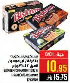 بيسكريم بسكويت قرفه 123 جرام