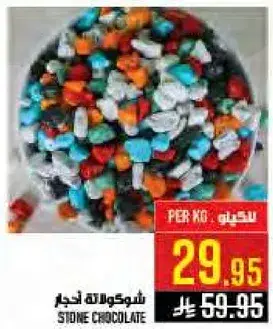 شوكولاته حجري