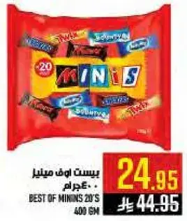 بيست اوف ميني 400 جرام
