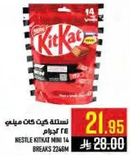 نسله كيت كات ميني 224 جرام