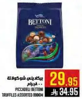بيكادلي بيتوني 800 جرام