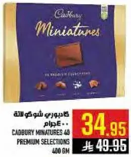 كادبوري مينيatures 400 جرام