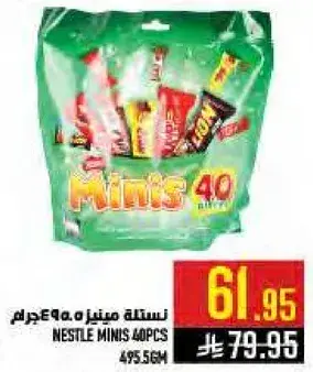 نسله ميني 40 قطعه 495.5 جرام