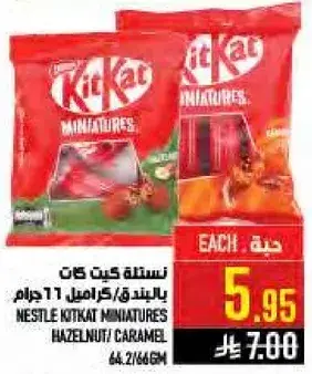 نسله كيت كات مينيatures 66 جرام