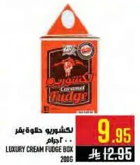 اكسنوري حلوي الكراميل 200 جرام