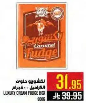اكسنوري حلوي الكراميل 800 جرام