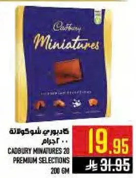 كادبوري مينيترز 20 اختيار مميز 200 جرام