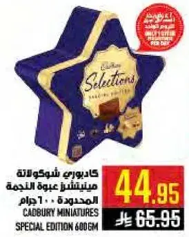 كادبوري شوكولاته مينيatures 600 جرام