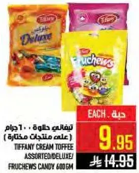 تيفاني حلاوه 600 جرام (علبه منتجات مختاره)