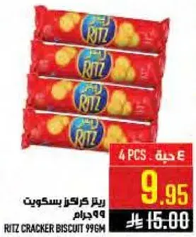 ريتر كراكر بسكويت 996 جرام (4 قطع)