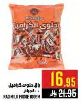 راق حلوي كراميل 800 جرام