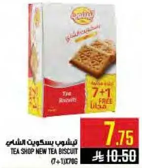 تي شوب بسكويت الشاي 70 جرام