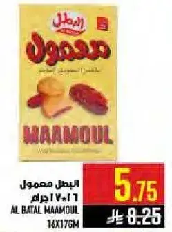 البطل معمول 176 جرام