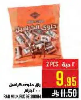 راق حلوي كراميل 200 جرام