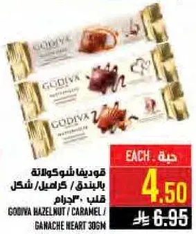 قوديفا شوكولاته بالبندق / كراميل / شكل قلب 306 جرام