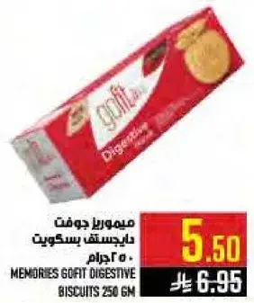 ميموريز جوفت بسكويت دايجستيف 250 جرام