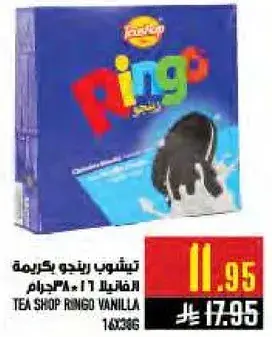 رينغو بسكويت فانيليا 16×36 جرام