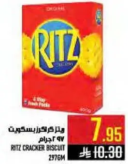ريتس كراكر بسكويت 400 جرام