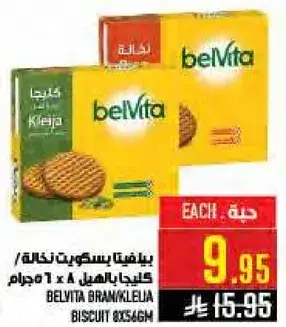 بيفيا بسكويت نخاله 856 جرام