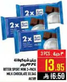 ريتر سبورت ميني 2-باك شوكولاته بالحليب 34 جرام