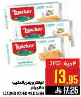 لوكر ويفر بالحليب 456 جرام