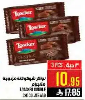 لوكر شوكولاته مزدوجه 45 جرام