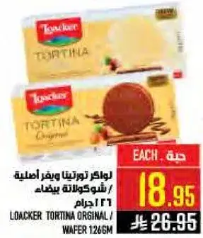 لوكر تورتيتا ويفر اصلي 126 جرام