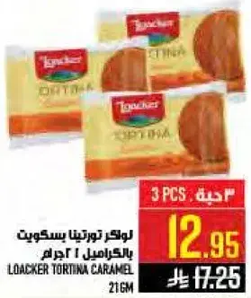 لوكر تورتيتا كراميل 21 جرام