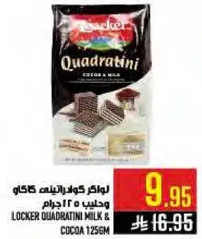 لوكر كوادراتيني كاكاو وحليب 125 جرام